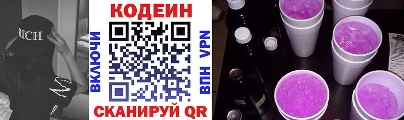 Codein Purple Drank  наркотики  Амурск 